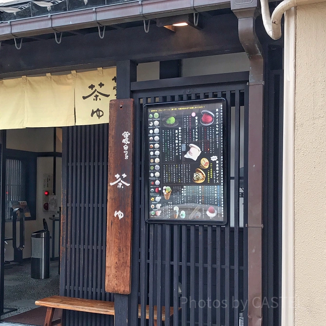 茶ゆ