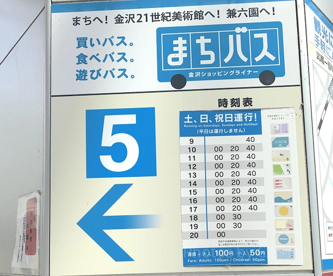 金沢駅5番乗り場