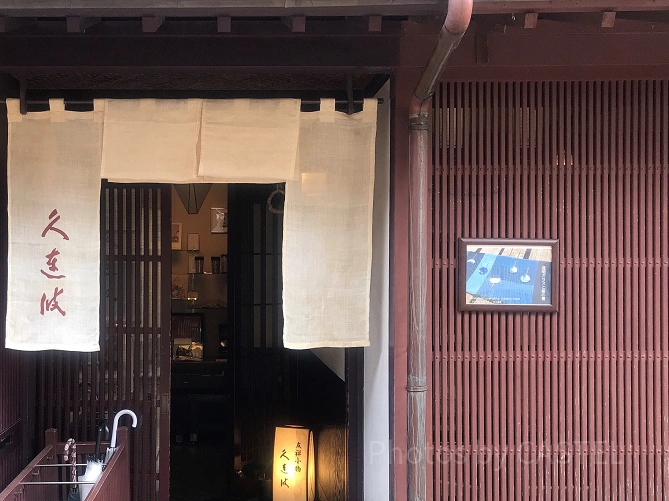 久連波