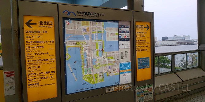 新交通ゆりかもめ「青海駅」