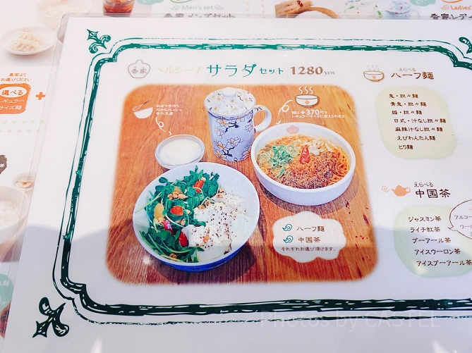 サラダセット（極上担々麺「香家」）