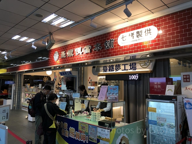 台鉄弁当本舗