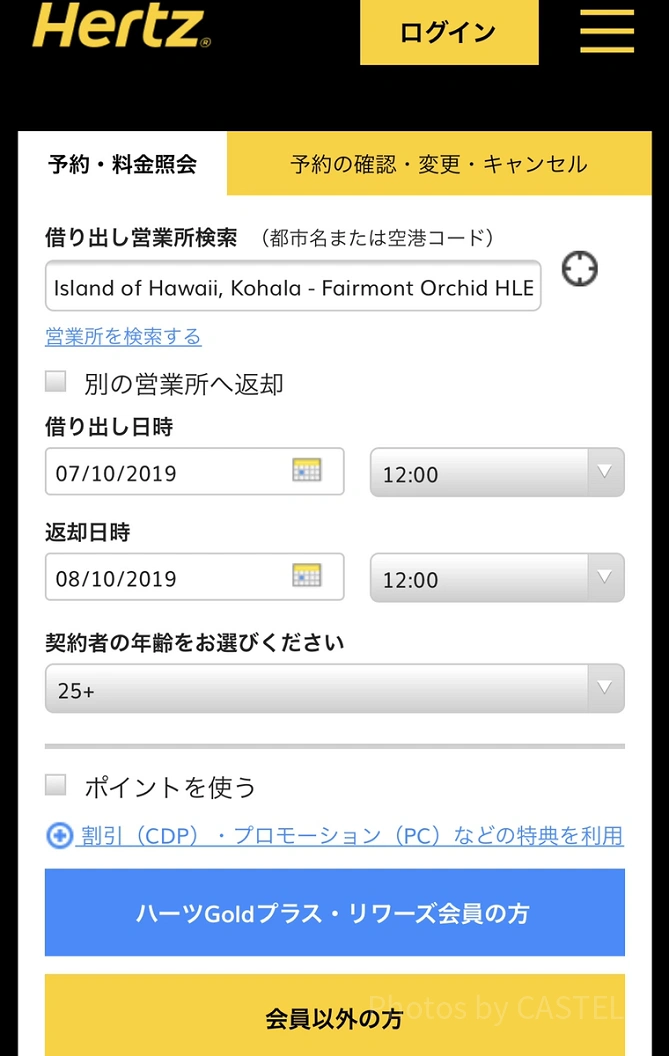 ハーツレンタカーの事前予約画面
