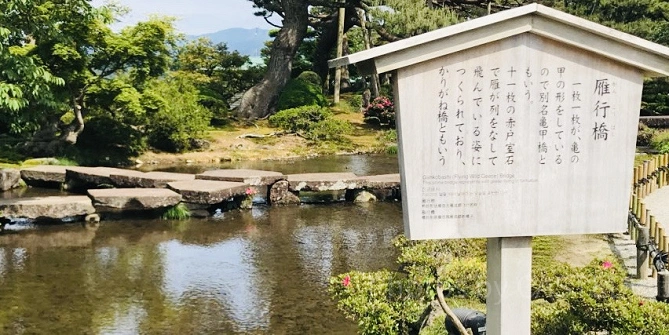 雁行橋