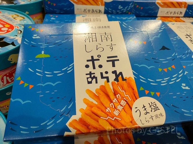 新江ノ島水族館（えのすい）お土産：湘南しらすポテあられ