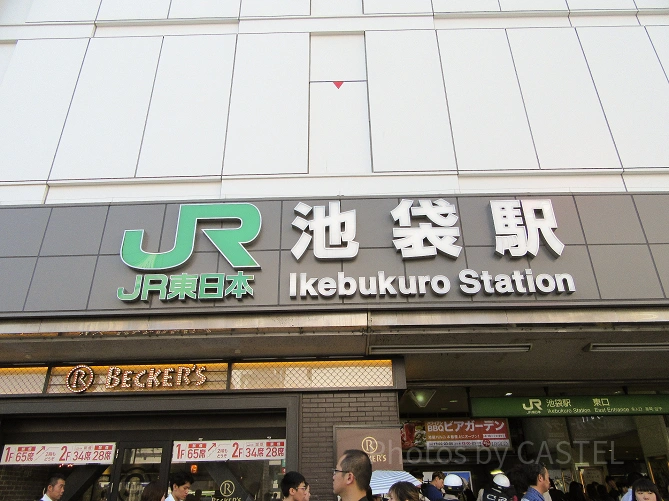 池袋駅