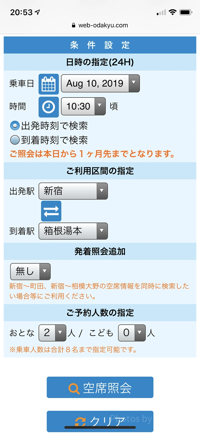 ロマンスカー予約手順③（e-Romancecar）