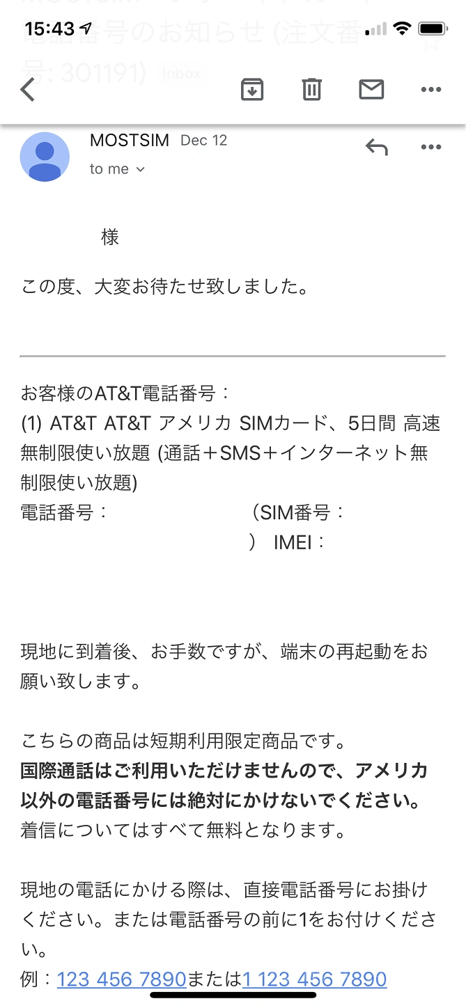 電話番号通知メール