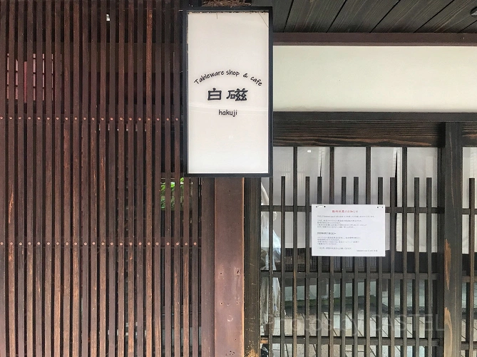 白磁