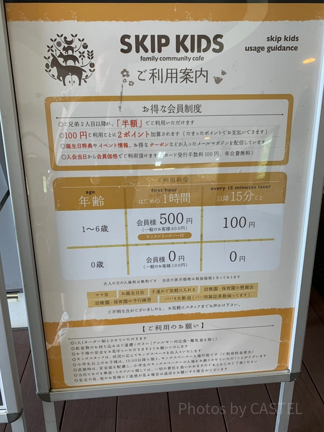 スキップキッズのご利用案内