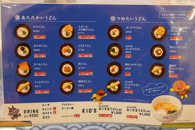 うどんやさんのメニュー