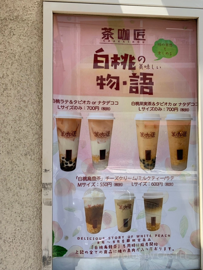 チャカショウの季節限定メニュー