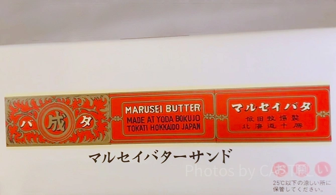 マルセイバターサンドの「バター」が発売！