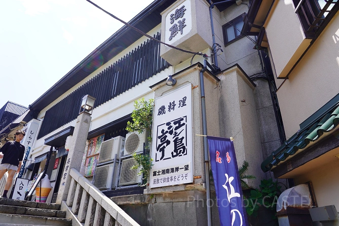 江ノ島島内：江之島亭
