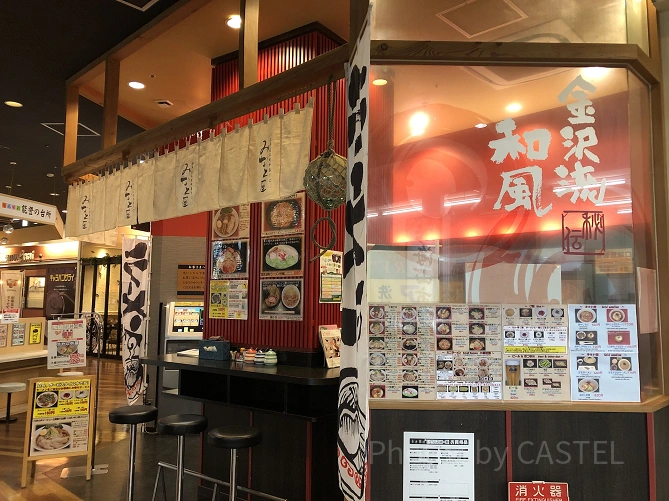 金澤近江町市場中華そば　みなと屋