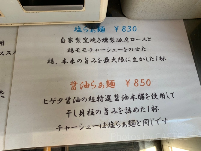 らぁ麺の説明（麺や金時）