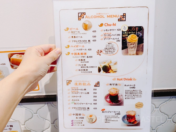 ドリンクメニュー（極上担々麺「香家」）