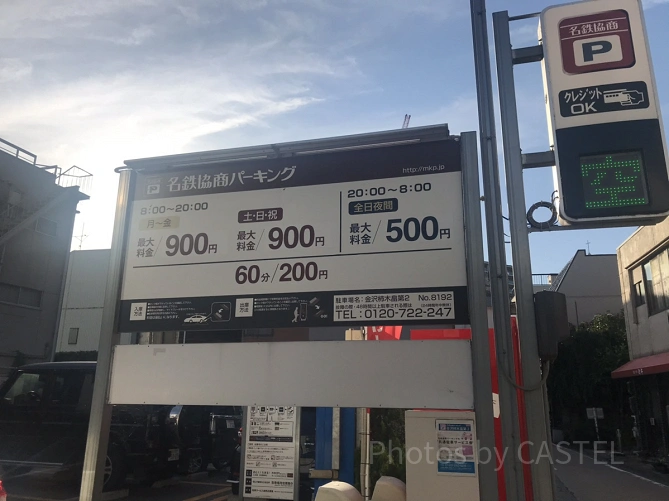 名鉄協商パーキング　金沢柿木畠第2