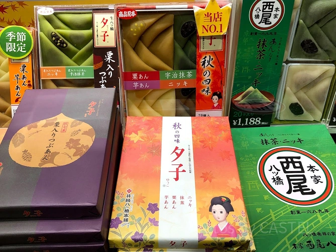 井筒八ツ橋本舗 夕子