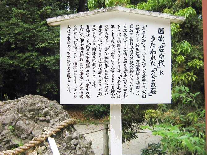 さざれ石