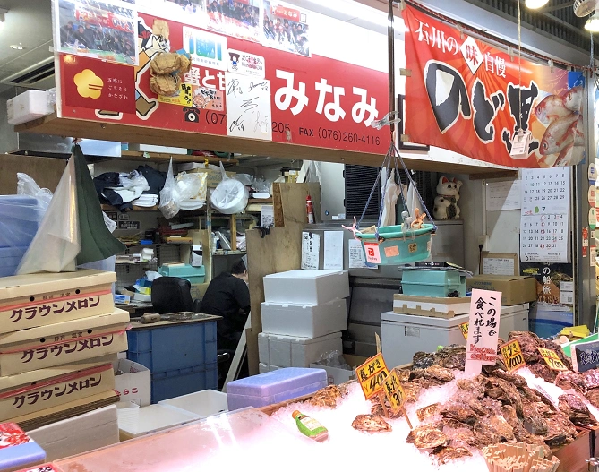 蟹と甘えびの店　みなみ 