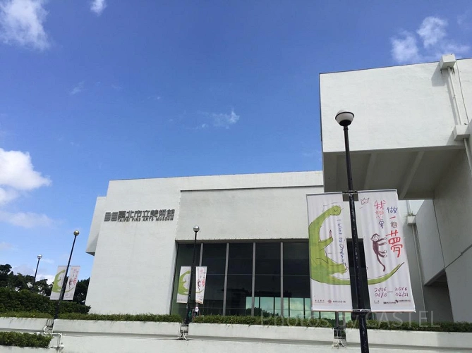 台北美術館
