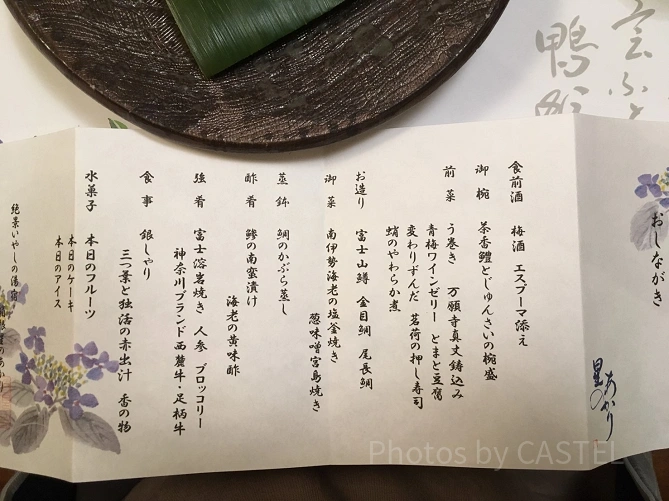 おしながき・星のあかり箱根