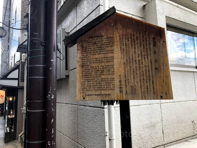 先斗町看板