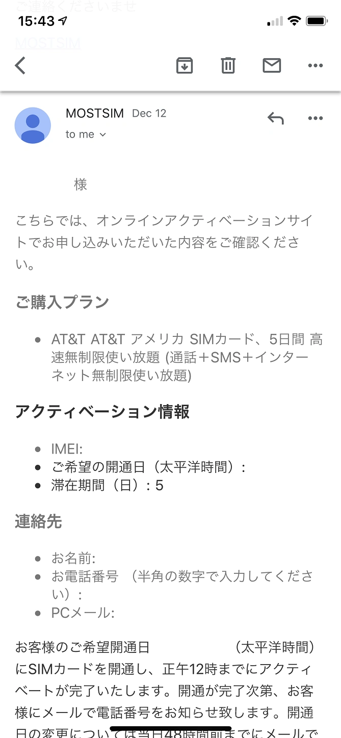 アクティベーション申し込み確認メール