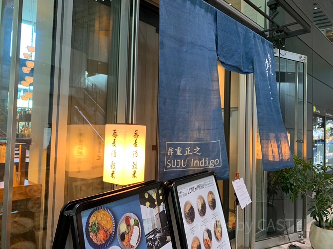 酢重 Indigo