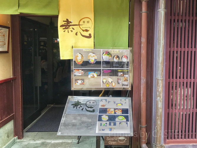 茶房素心