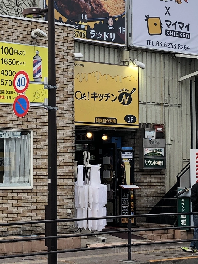 -oh!キッチンN