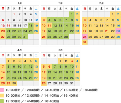 開催日時のカレンダー