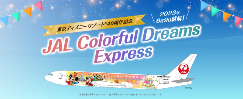 【JAL】ディズニー40周年の飛行機「JAL Colorful Dreams Express」まとめ！運行経路やフライトスケジュールを徹底解説！