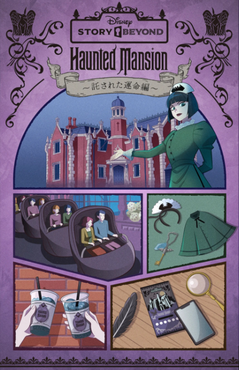 新品未開封◆ホーンテッドマンション　ケープ◆ストーリービヨンド　ディズニー ディズニー ホーンテッドマンション ストーリービヨンド ケープ