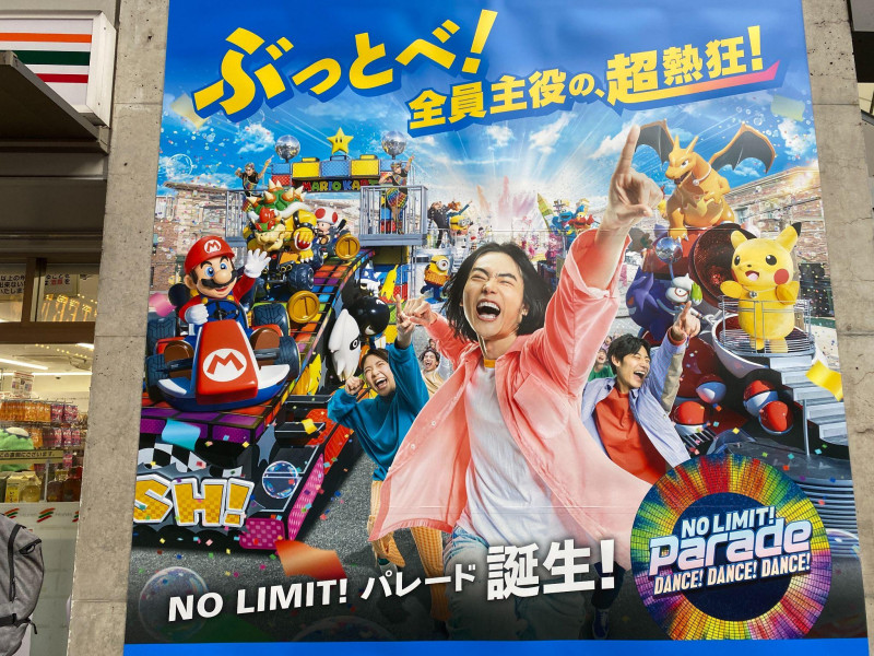 【USJ】NO LIMIT!パレードの曲のタイトルは？配信やCD販売はある？歌詞に込められたメッセージとは？