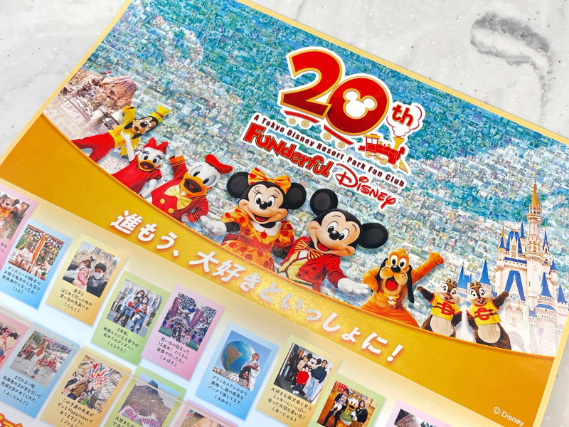 ファンダフルディズニー20周年コンテンツ全9個まとめ！貸切イベント招待からプレゼント&20周年グッズまで網羅！