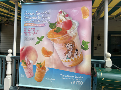 トロピカルフローズンスムージー