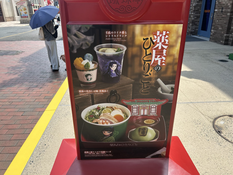 薬屋のひとりごとフード