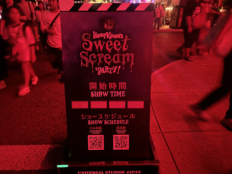 ハミクマスウィートスクリームパーティ