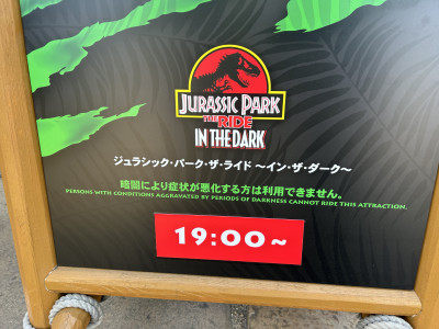 ジュラシック・パーク イン・ザ・ダーク