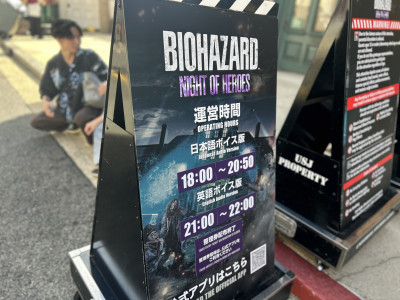 バイオハザードのアトラクション看板