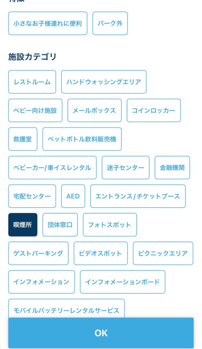 アプリでの喫煙所フィルター