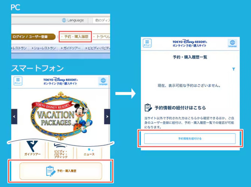 旅行会社からの予約の紐づけ