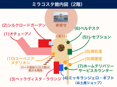 ミラコスタ館内図