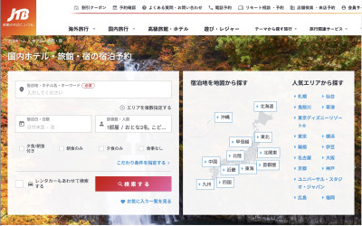 JTB(オンライン予約)