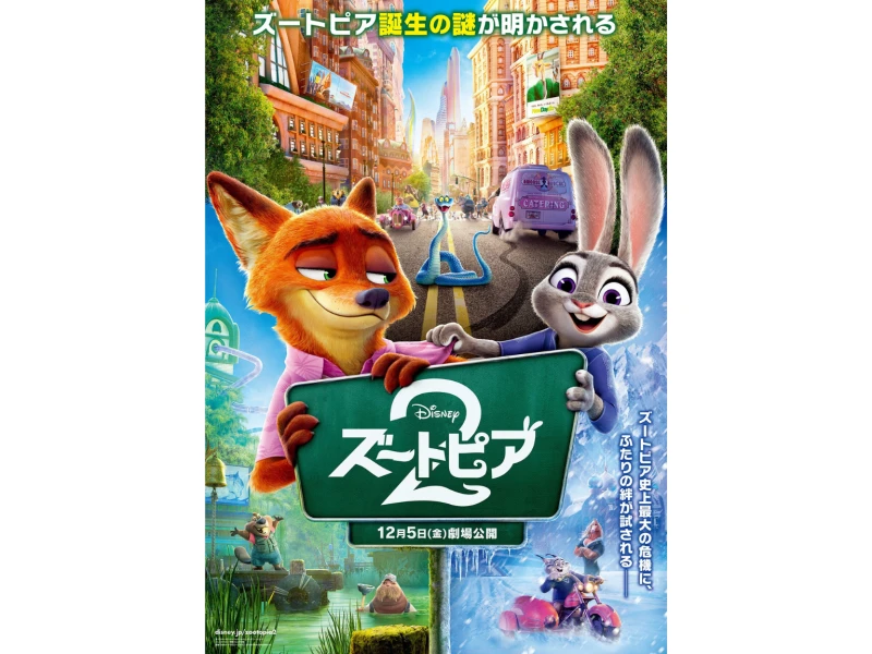 『ズートピア2』日米吹き替え声優一覧！上戸彩さん・森川智之さん続投、新声優に下野紘さん・山田涼介さん！