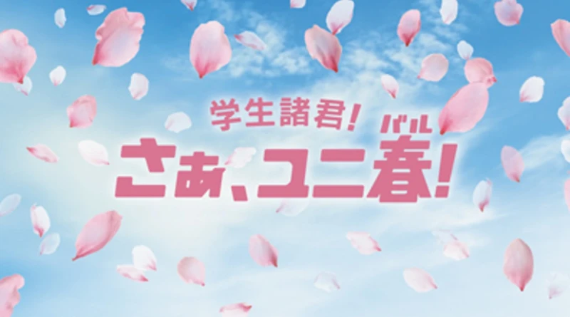【USJ】ユニ春2026完全ガイド！学生限定の割引チケットがお得☆豪華アーティストによるスペシャルライブも開催