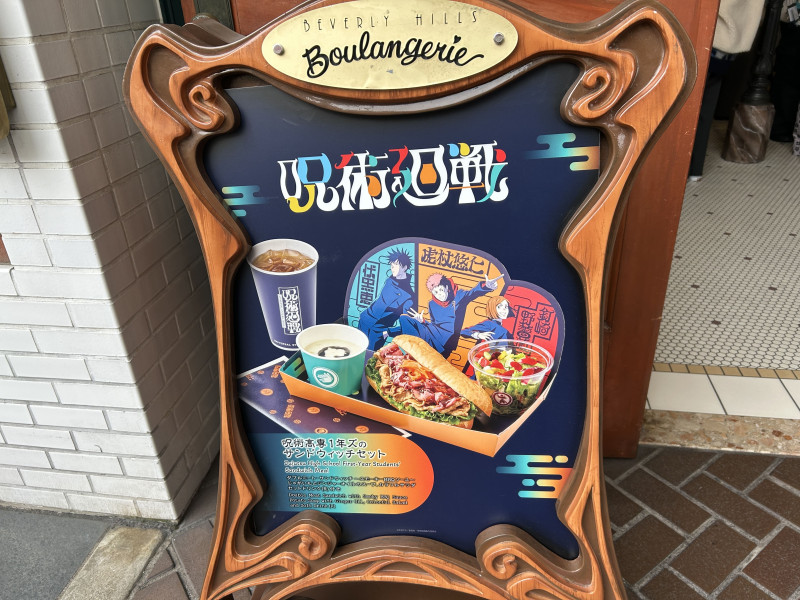 呪術高専1年ズのサンドウィッチセット