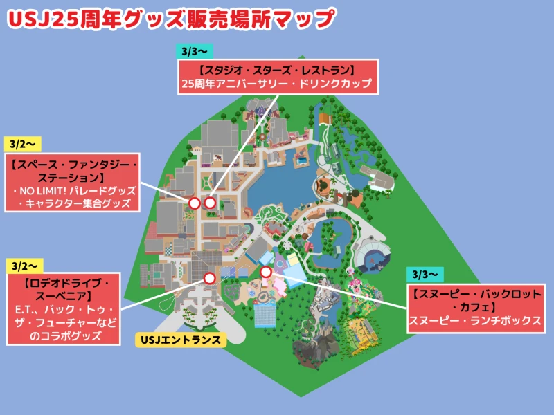 USJ25周年グッズ販売場所マップ